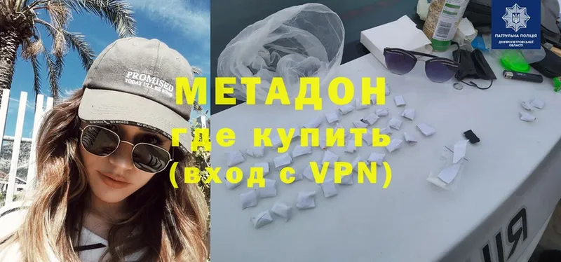 Метадон мёд Хабаровск